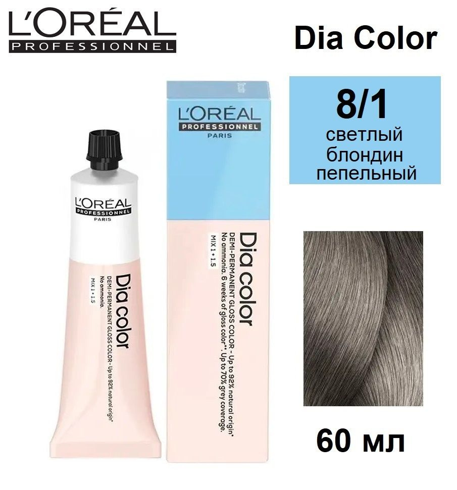 L'Oreal Professionnel Dia Color Краситель-блеск демиперманентный 8/1 светлый блондин пепельный 60мл  #1