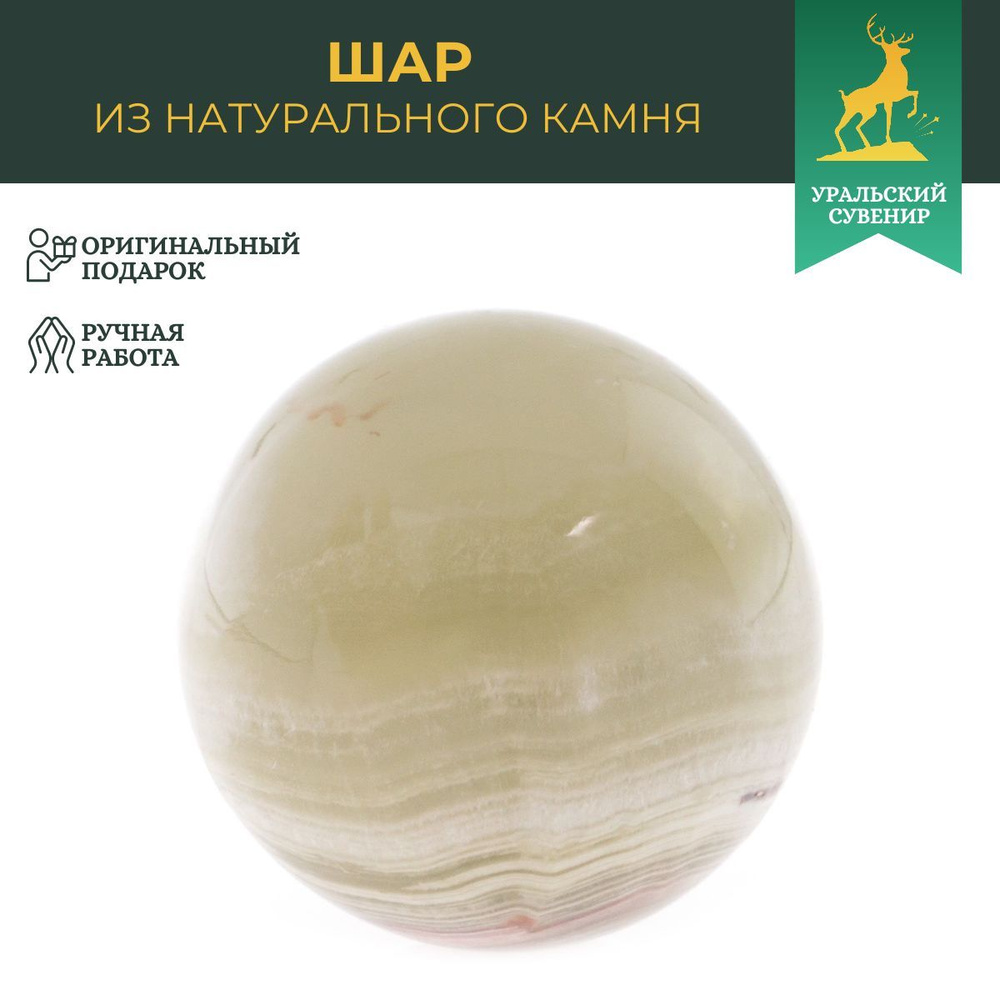 Шар из натурального оникса зеленый 3,2 см (1,25) / шар декоративный / сувенир из камня  #1
