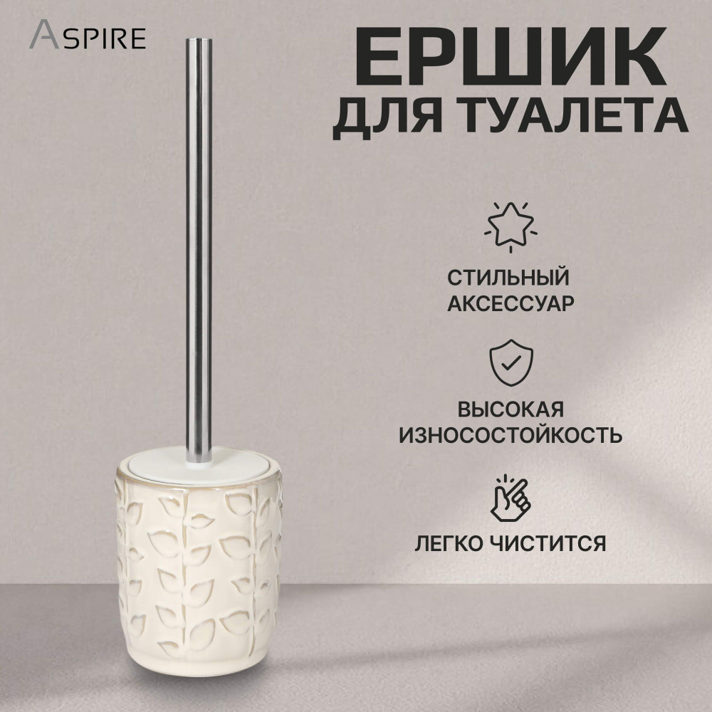 Ершики для унитаза Aspire sanitary керамика, ершик для туалета  #1