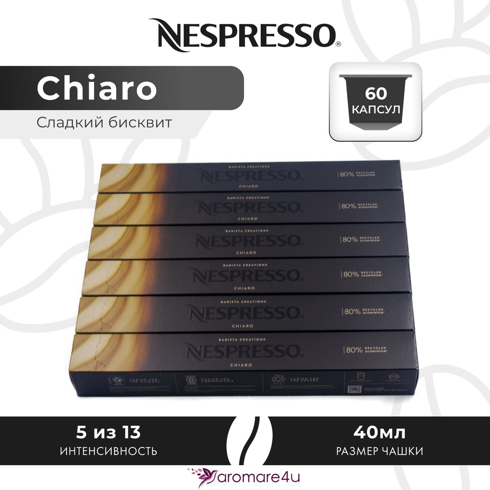 Кофе в капсулах Nespresso Chiaro - Карамельный со вкусом печенья - 6 уп. по 10 капсул  #1