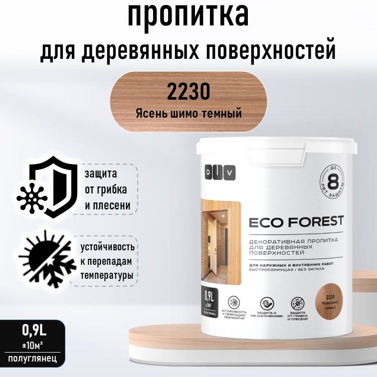 Пропитка для дерева, лазурь, DIV Eco Forest, 2230 ясень шимо темный 0,9л  #1