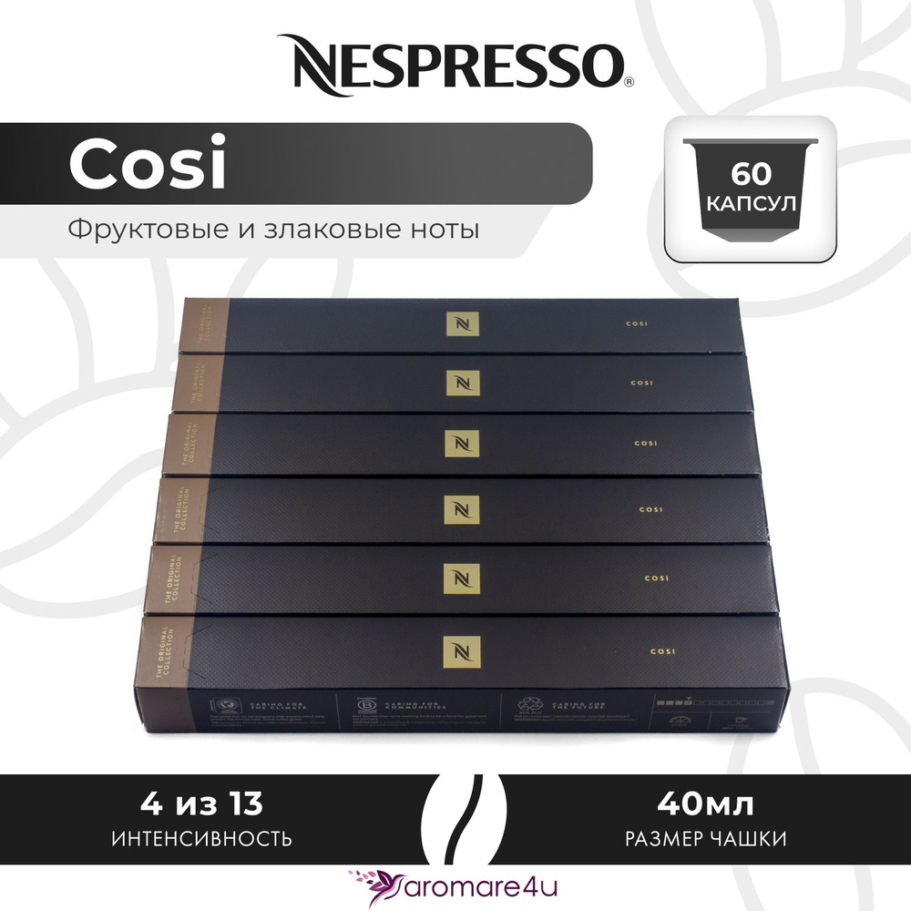 Кофе в капсулах Nespresso Cosi - Мягкий с фруктовыми нотами - 6 уп. по 10 капсул  #1