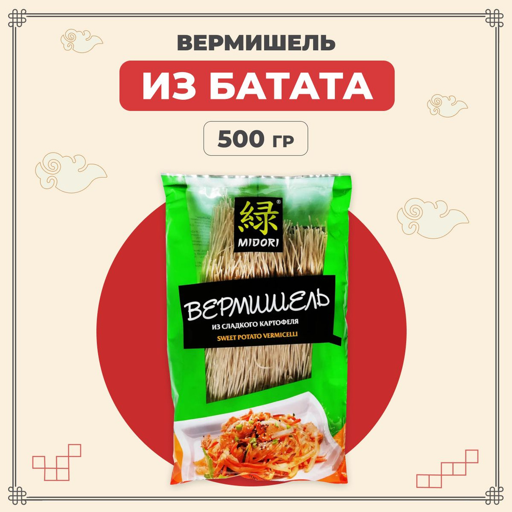 Midori Лапша бататная, китайская, азиатская из сладкого картофеля 500 г / Мидори вермишель из батата #1