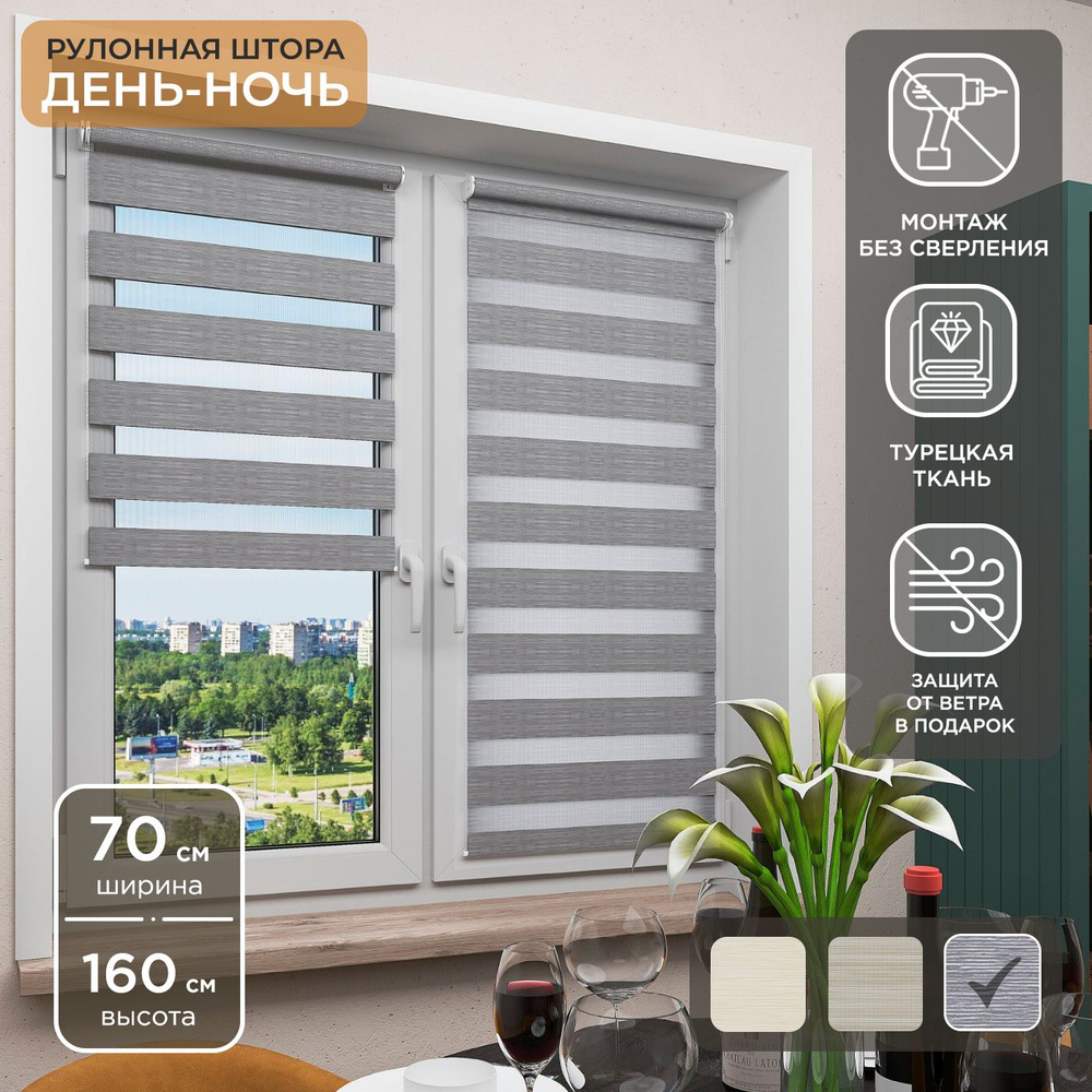 Рулонная штора Helen Decor День-Ночь 12350-3 70х160 см, серый #1