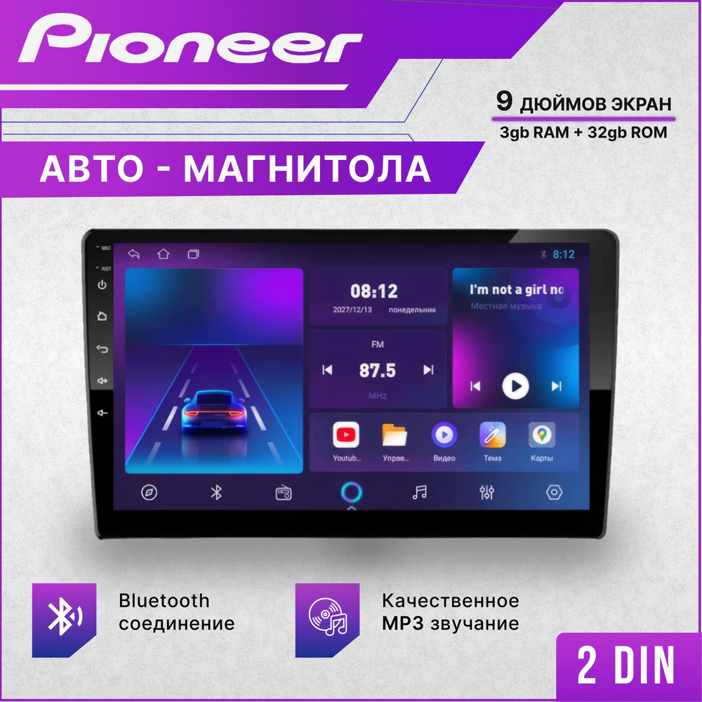 Pioneer Автомагнитола, диагональ: 9", 3ГБ/32ГБ #1