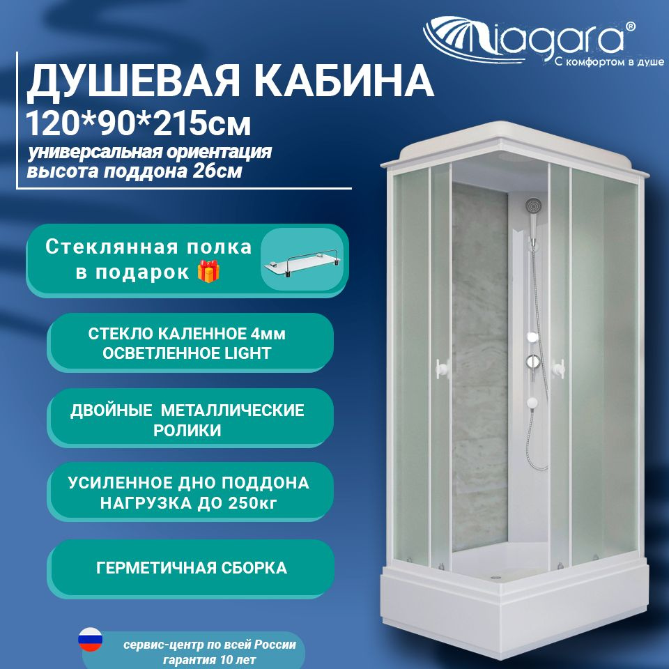 Душевая кабина 120х90 Niagara P120/90/26Q/MT прямоугольная, средний поддон, матовое стекло  #1