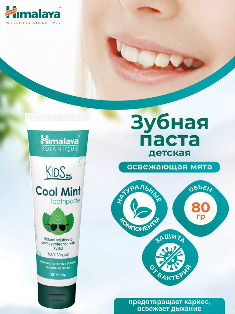 Детская зубная паста Himalaya BOTANIQUE Освежающая мята 80 гр. #1