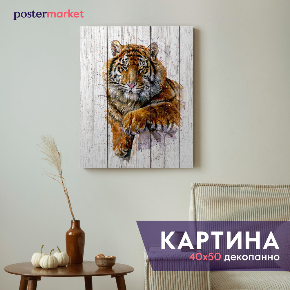 Картина декопанно Postermarket "Тигр", 40х50 см #1