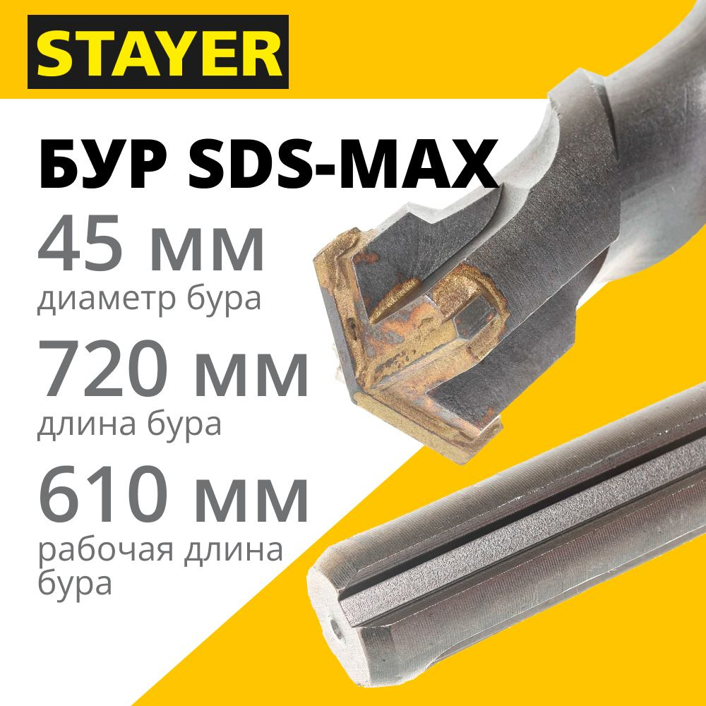 Бур SDS-max STAYER HERCULES-4Х 45 x 610/720 мм, PROFESSIONAL (29370-610-45) #1