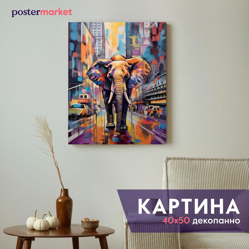 Картина декопанно Postermarket "Яркий слон", 40 х 50 см #1