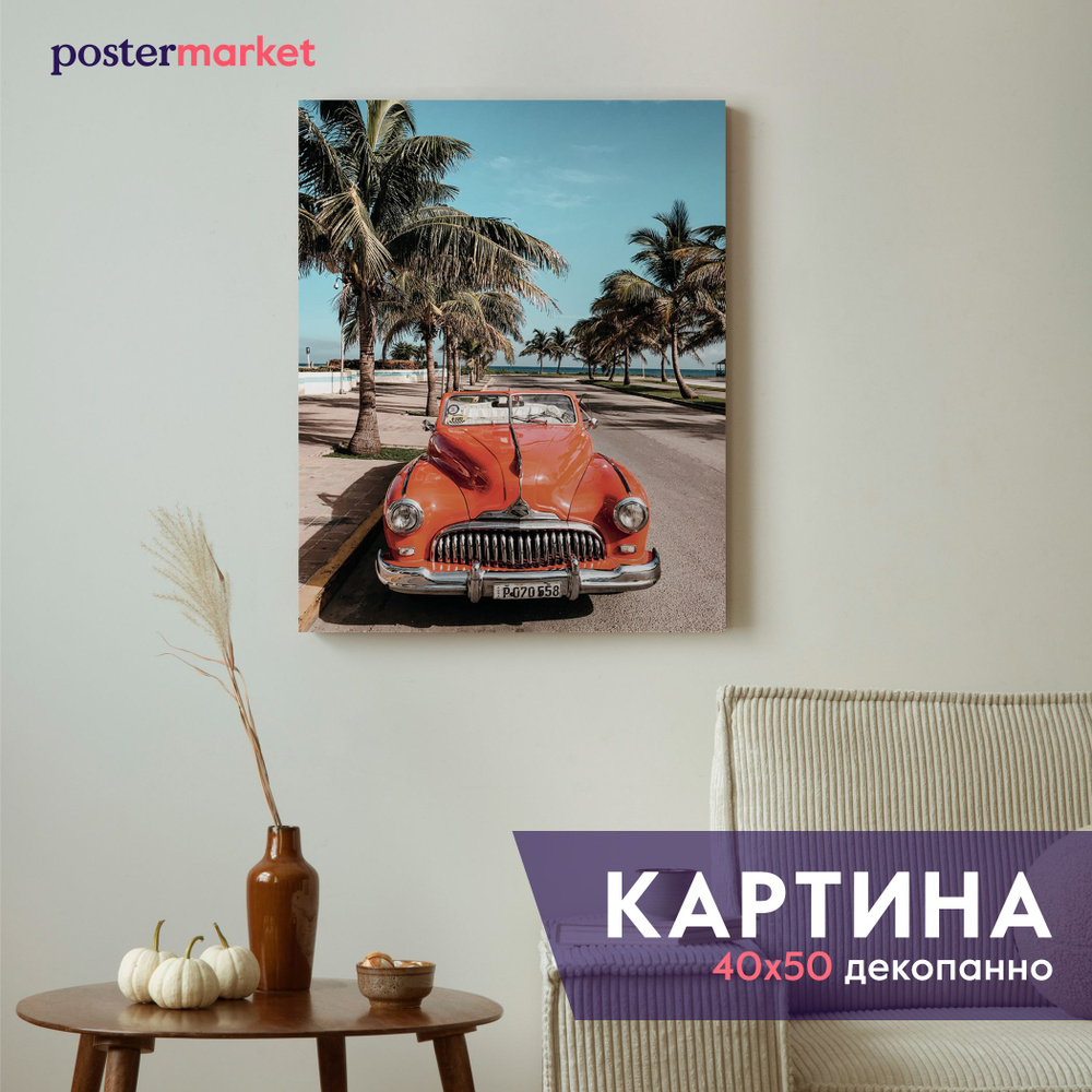 Картина декопанно Postermarket "Красный ретро автомобиль", 40 х 50 см  #1