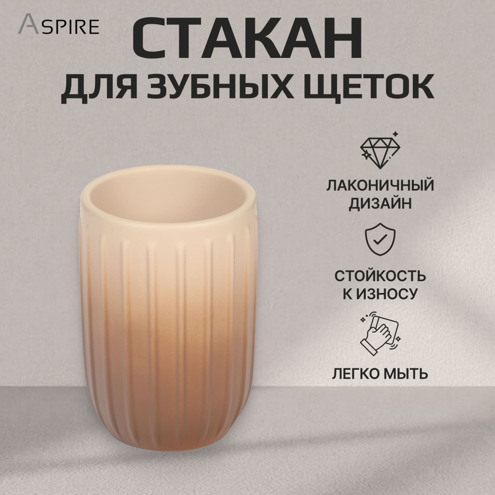 Стакан для зубных щеток Aspire sanitary, органайзер для хранения  #1