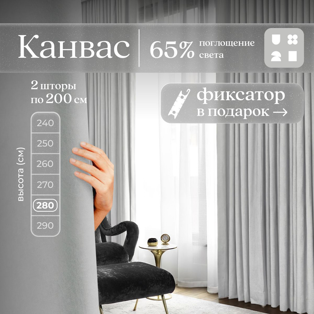 Комплект 2 шторы по 200 х 280 см для гостиной и спальни из плотного турецкого канваса, размер M: 400 #1