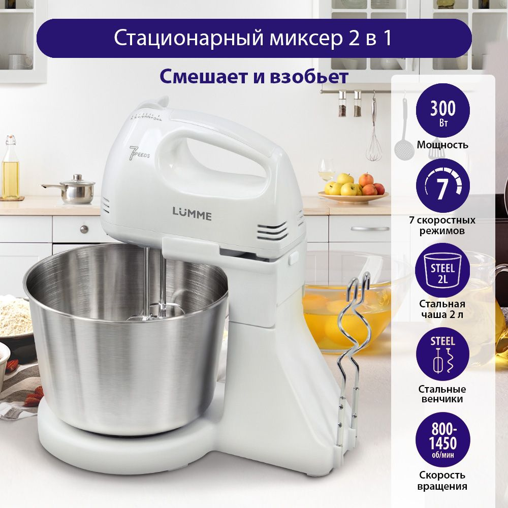 Миксер ручной кухонный LUMME LU-MX1870B с металлической чашей, белый жемчуг  #1