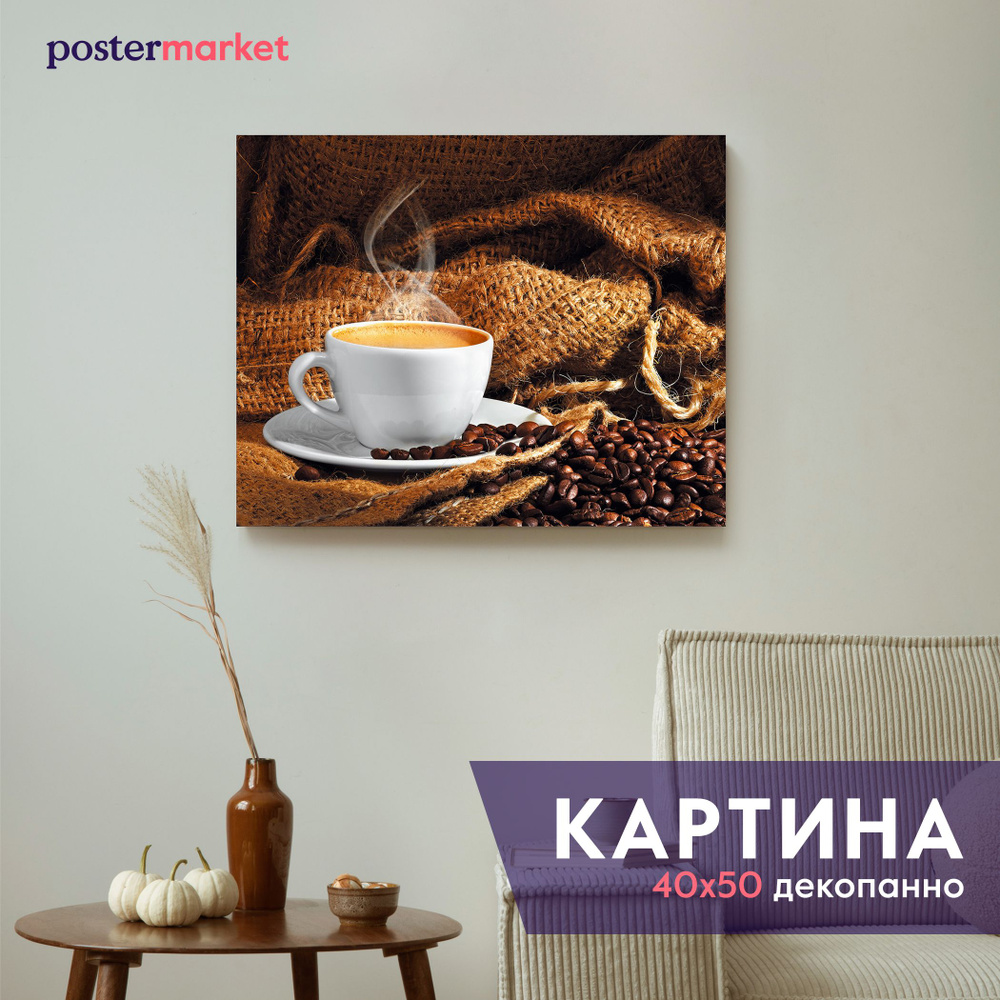 Картина декопанно Postermarket "Аромат кофе", 40х50 см #1