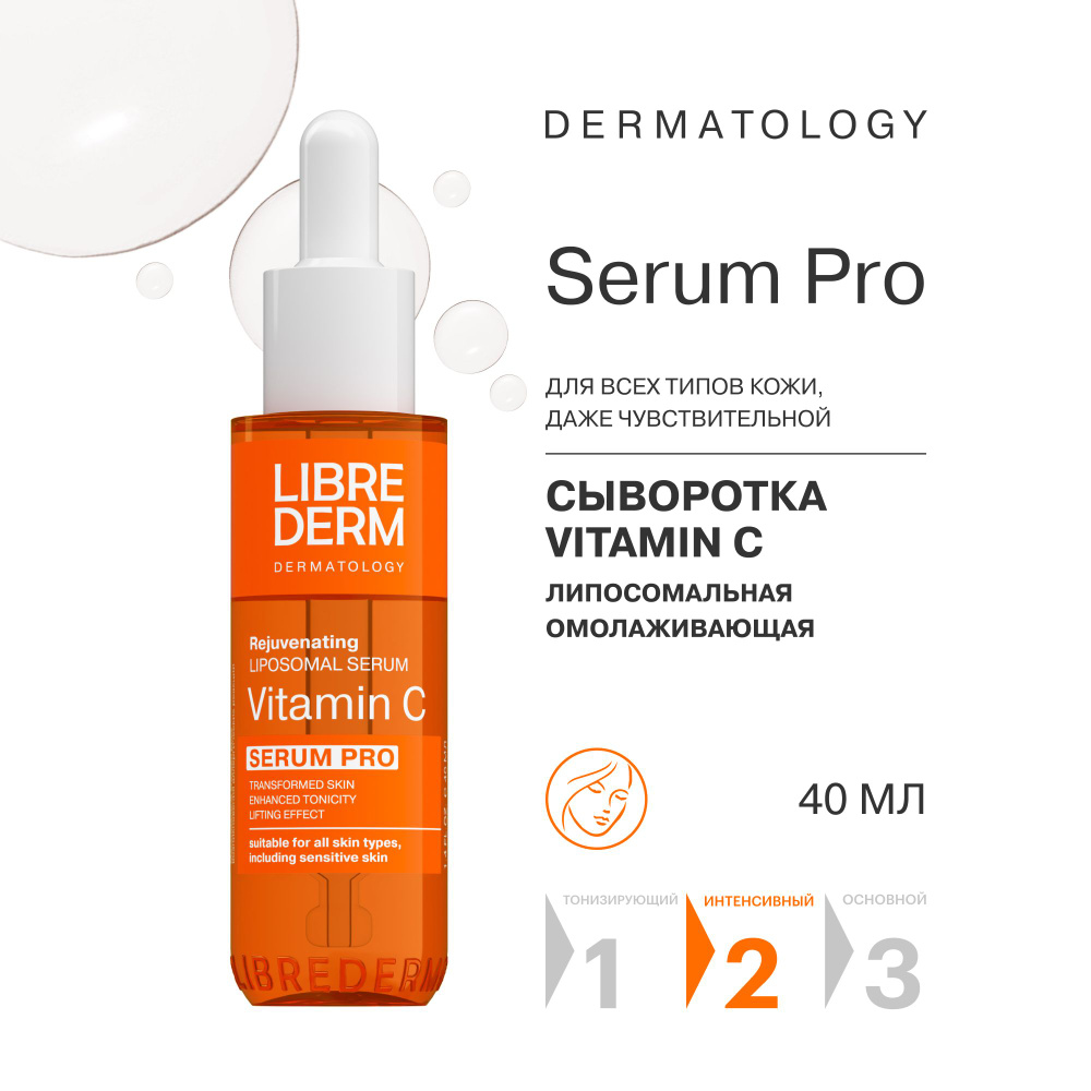 LIBREDERM SERUM PRO Сыворотка для лица липосомальная омолаживающая Vitamin C 40 мл  #1