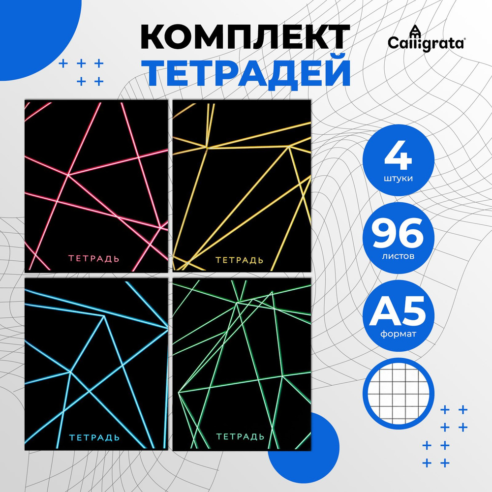 Комплект тетрадей из 4 шт, 96 листов, в клетку, "Неон", обложка мелованный картон, блок офсет  #1