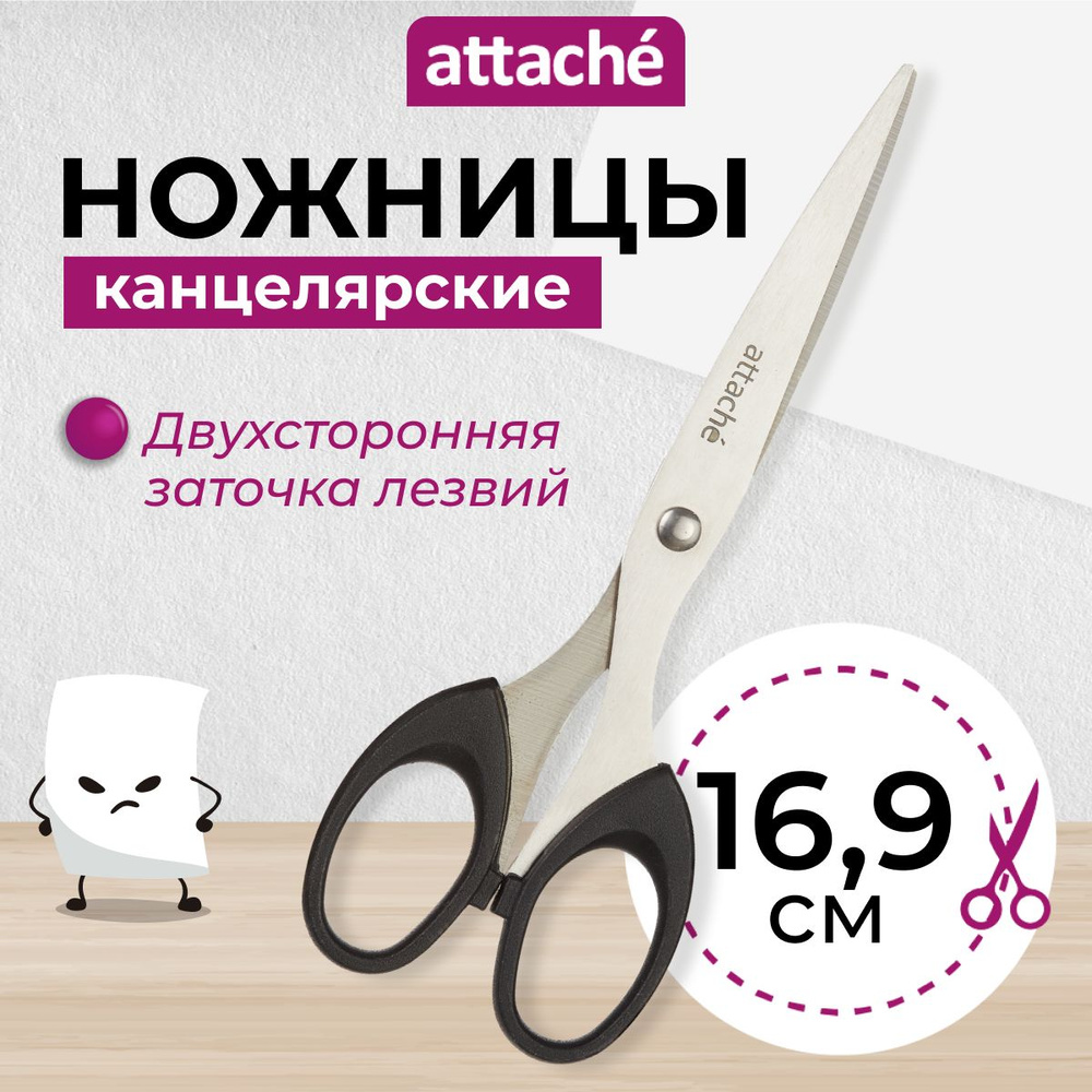 Ножницы канцелярские универсальные Attache,16.9 см #1