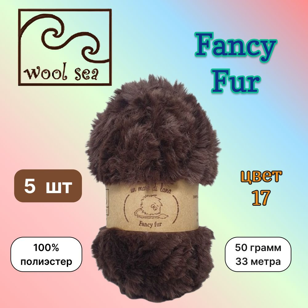 Пряжа Wool Sea FANCY FUR Шоколад (17) 5 мотков 50 г/33 м (100% полиэстер) вул си фэнси фар  #1