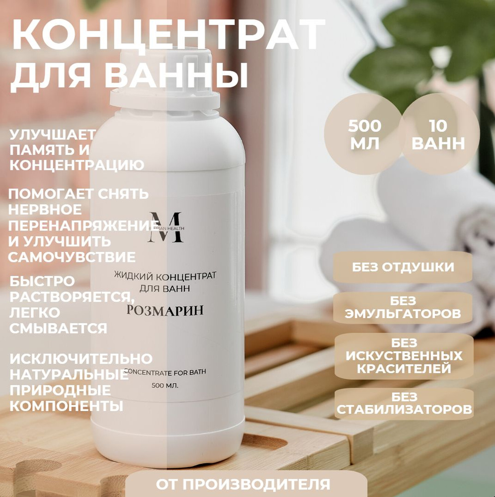 SiberianHealth Жидкий концентрат для принятия ванны "Розмарин" 500 мл. Concentrate for bath  #1