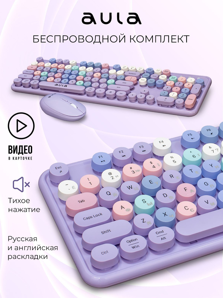 Беспроводной комплект клавиатура + мышь AULA AC306 Purple-Colorful #1