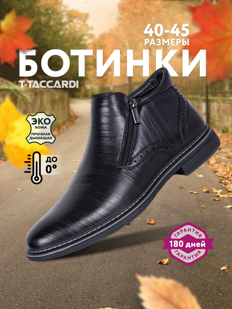 Ботинки T.TACCARDI #1