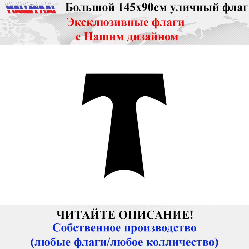 Флаг Футбольного клуба ФК Торпедо Москва 145Х90см Дизайнерский от НашФлаг Большой  #1