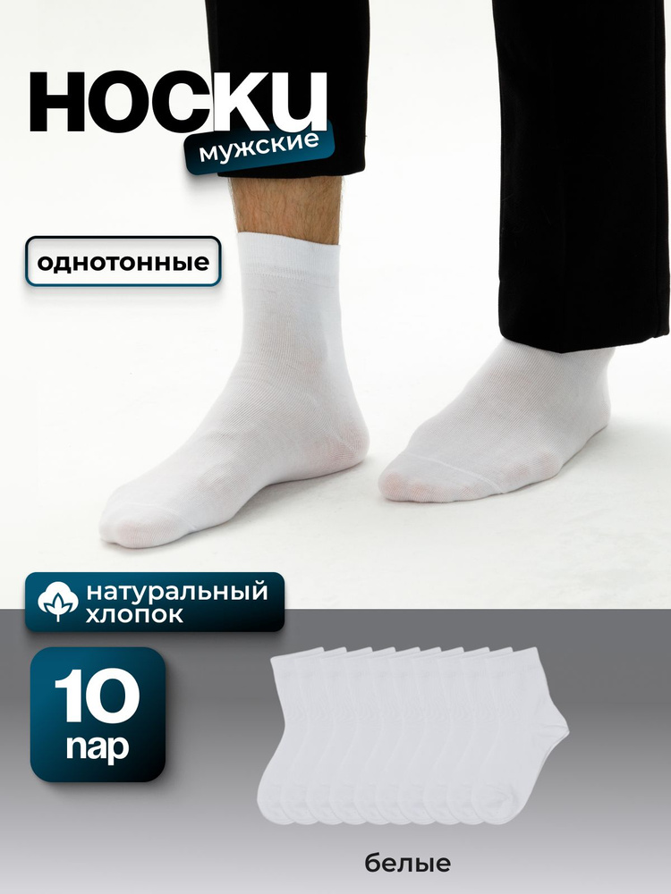 Комплект носков RSOK, 10 пар #1