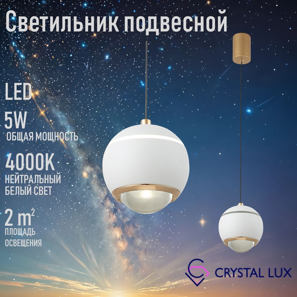 Crystal Lux Подвесной светильник, LED, 5 Вт #1