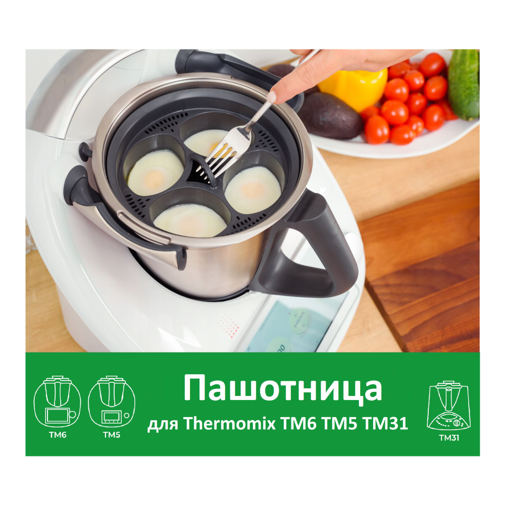 Пашотница для Термомикс ТМ6 ТМ5 TM31 форма для яиц Thermomix #1