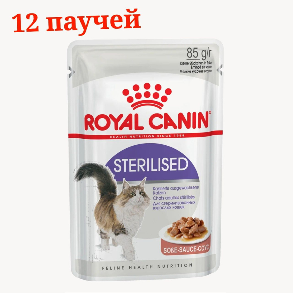 Влажный корм Royal Canin Sterilised для стерилизованных взрослых кошек, соус, пауч 85гр x 12шт  #1