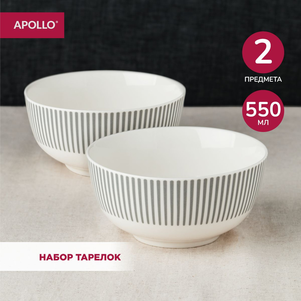 Тарелки суповые APOLLO "Stripes" 550 мл 2 шт #1