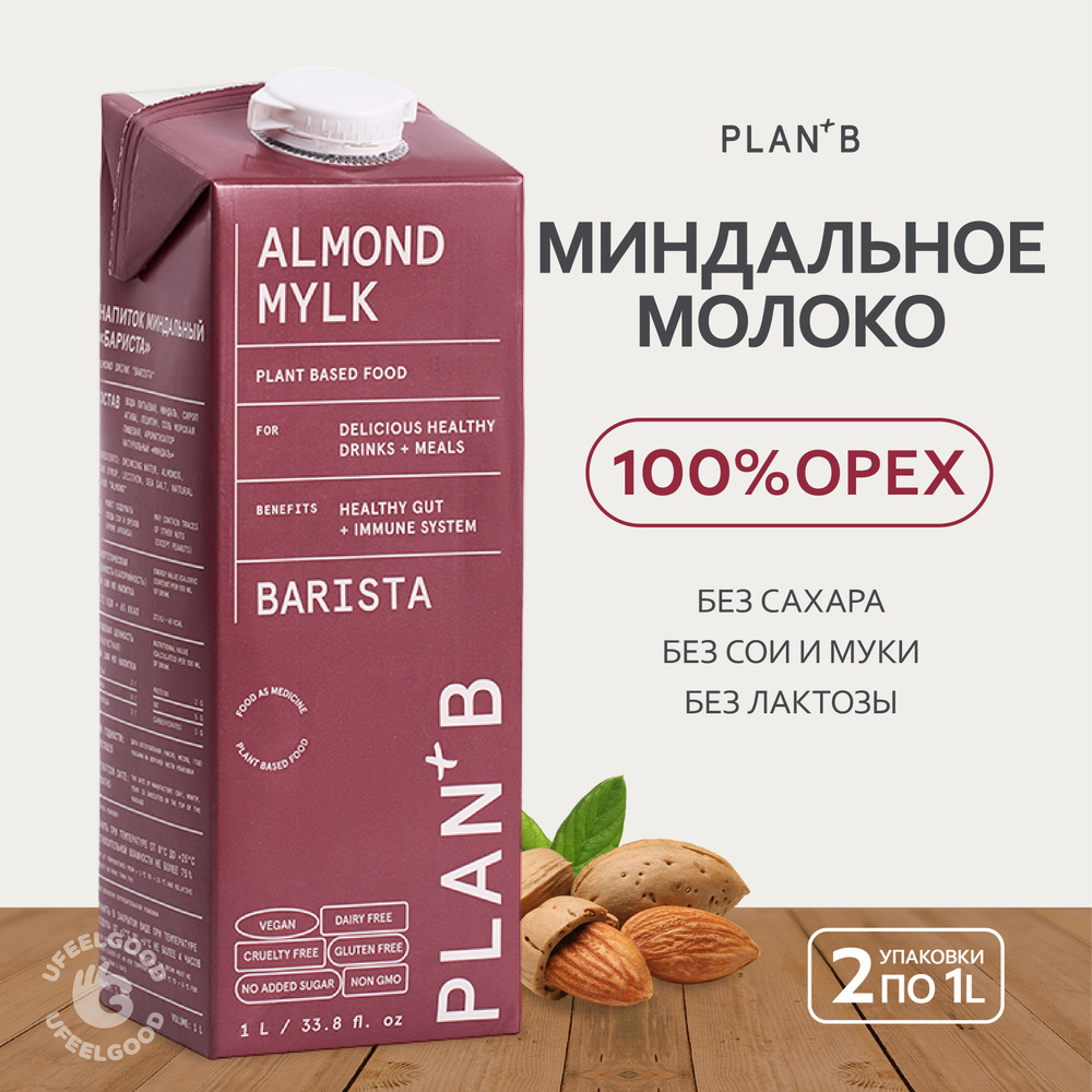 Напиток на растительной основе, Миндальное Barista PLAN+B, 1л * 2 шт.  #1