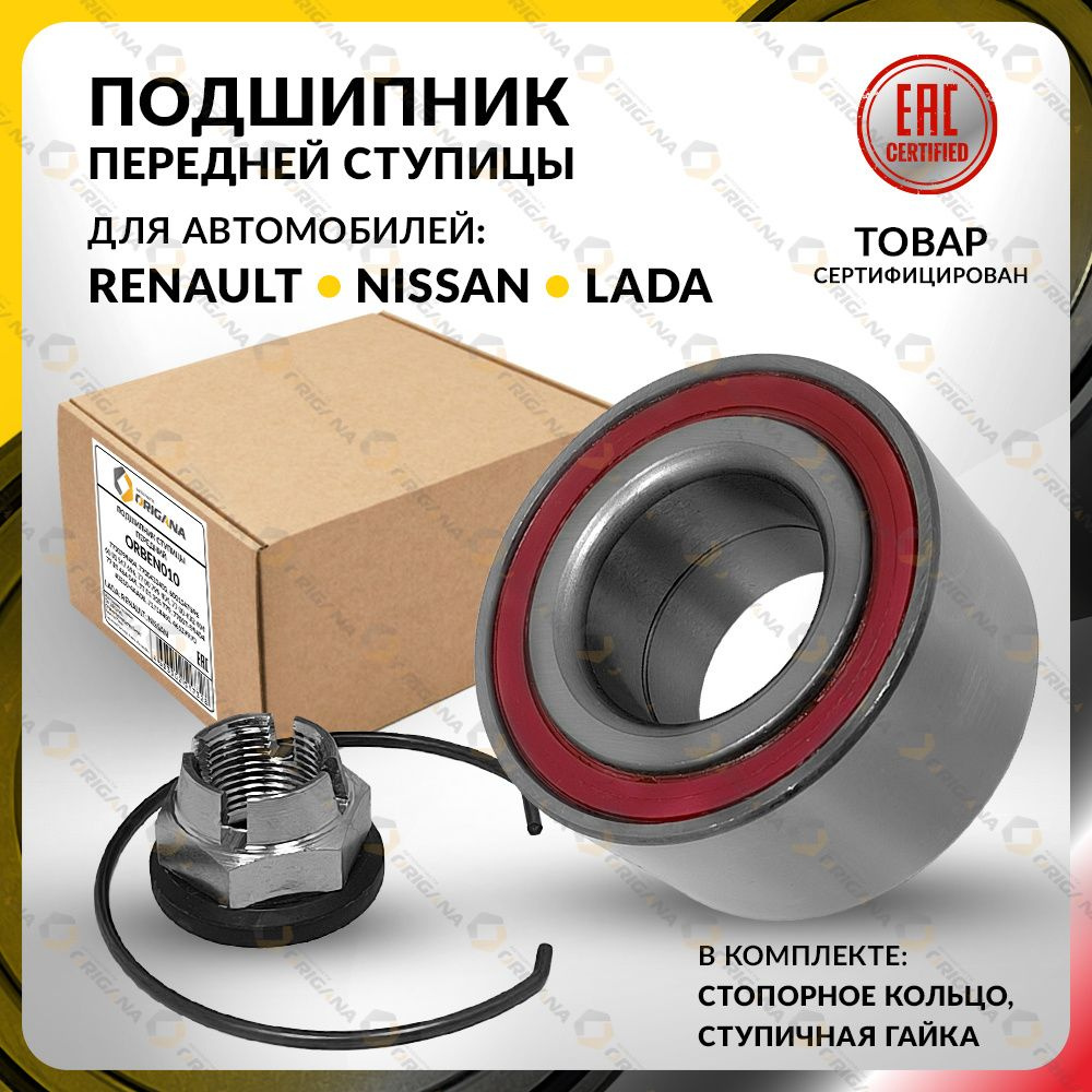 Подшипник ступичный ПЕРЕДНИЙ для LADA LARGUS 2012-2021 XRAY , RENAULT LOGAN , SANDERO 2007-2014 MEGANE #1