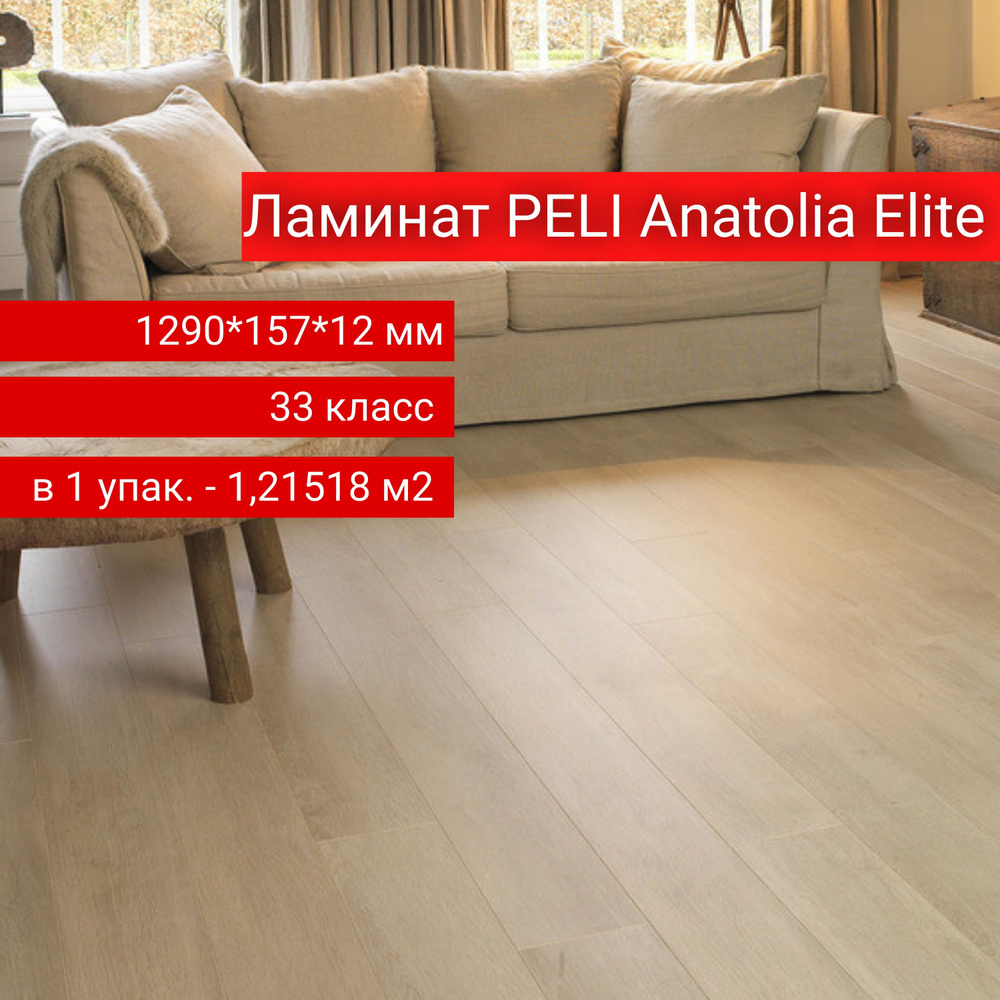 Ламинат "Anatolia Elite" PAPAYA PELI (AN 909) 12 мм 33 класс 1,21518 м2 в 1 упак #1