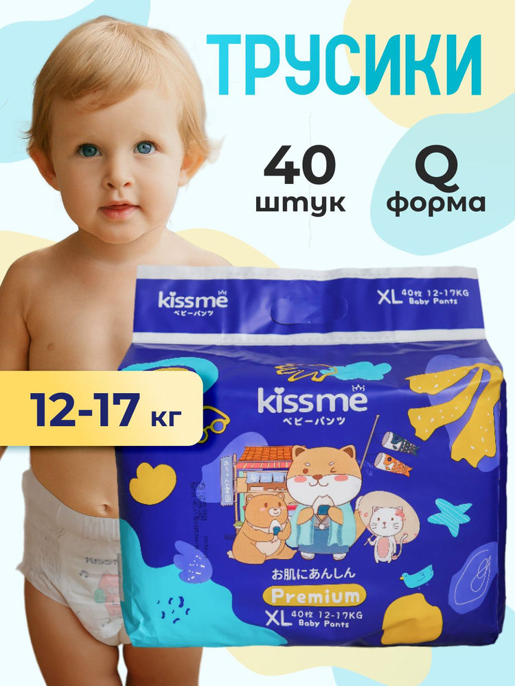 Детские подгузники трусики Kissme Premium #1