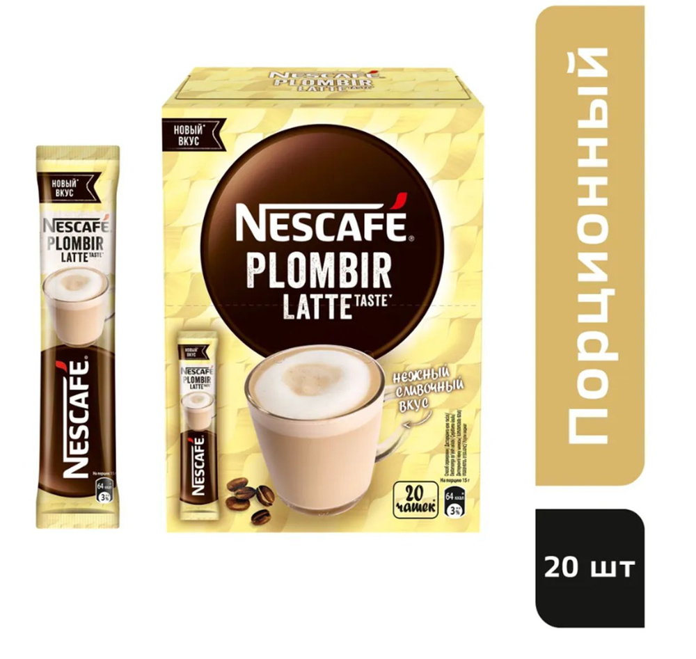 Кофейный напиток NESCAFE 3 в 1 Мягкий Пломбир-Латте, в коробке, 20 шт, Plombir Latte  #1