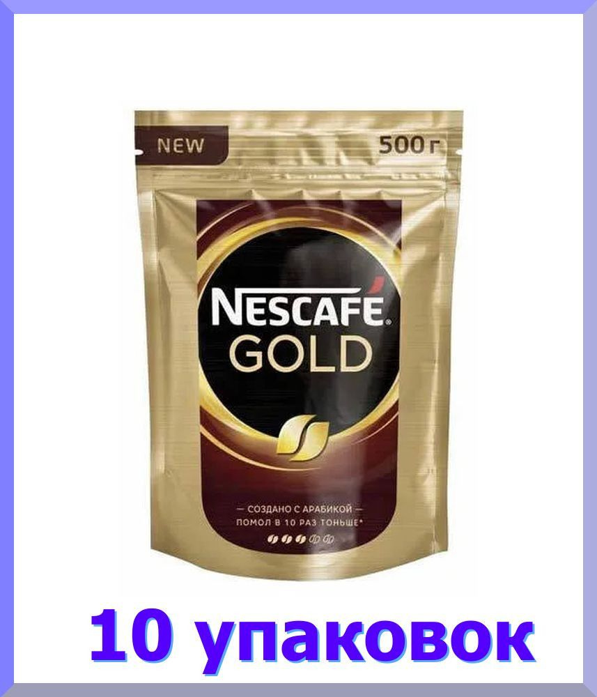 Кофе растворимый НЕСКАФЕ Gold, пакет, 500 гр * 10 шт. #1