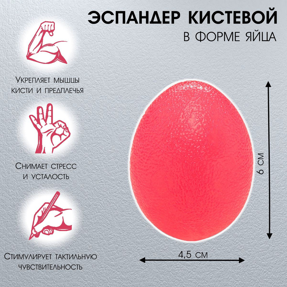 Эспандер кистевой для фитнеса, мяч для тренировки кисти рук красный (яйцевидной формы, жесткий) 25 кг #1