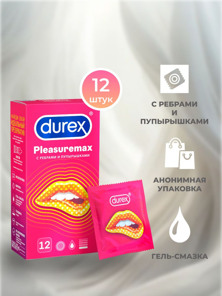 Презервативы Durex Pleasuremax с ребрами и пупырышками, 12 шт #1