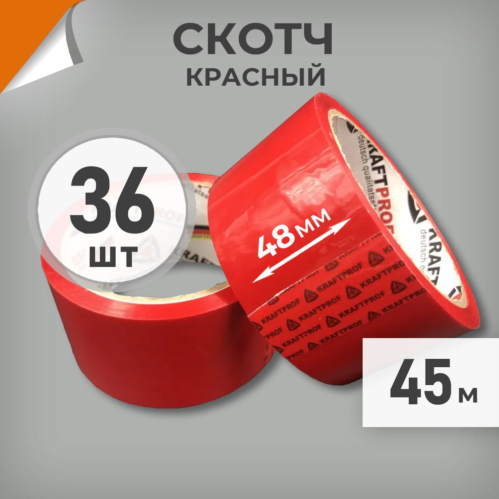 36 шт. Скотч красный 48мм, намотка 45м, скотч цветной маркировочный Драйв Директ  #1