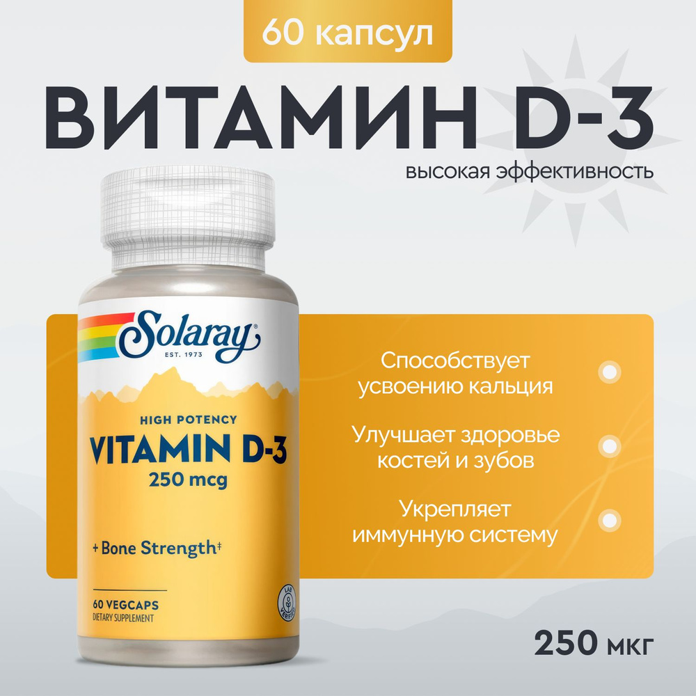 Solaray Vitamin D3 "Соларей витамин Д3" 10000 МЕ 60 капсул #1