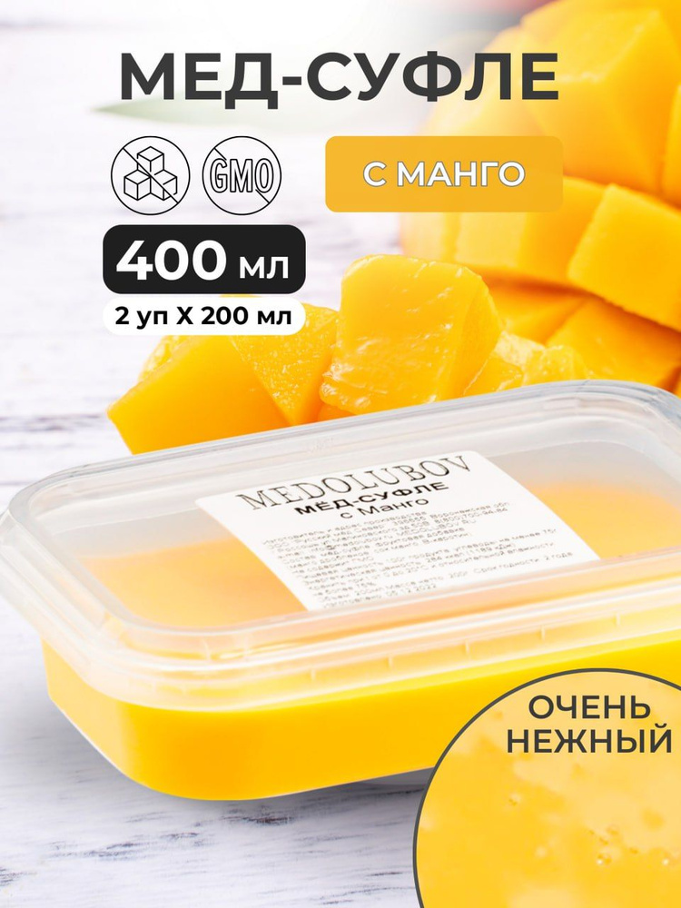 Мед с манго натуральный крем суфле Медолюбов 400 грамм #1