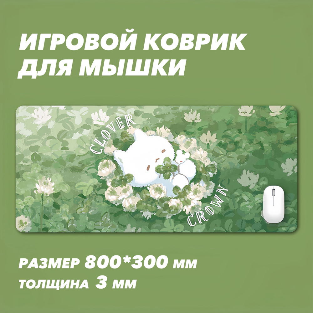 Игровой коврик для мышки ikovrik, коврик для мышки большой XL 80х30см, толщина 3мм  #1