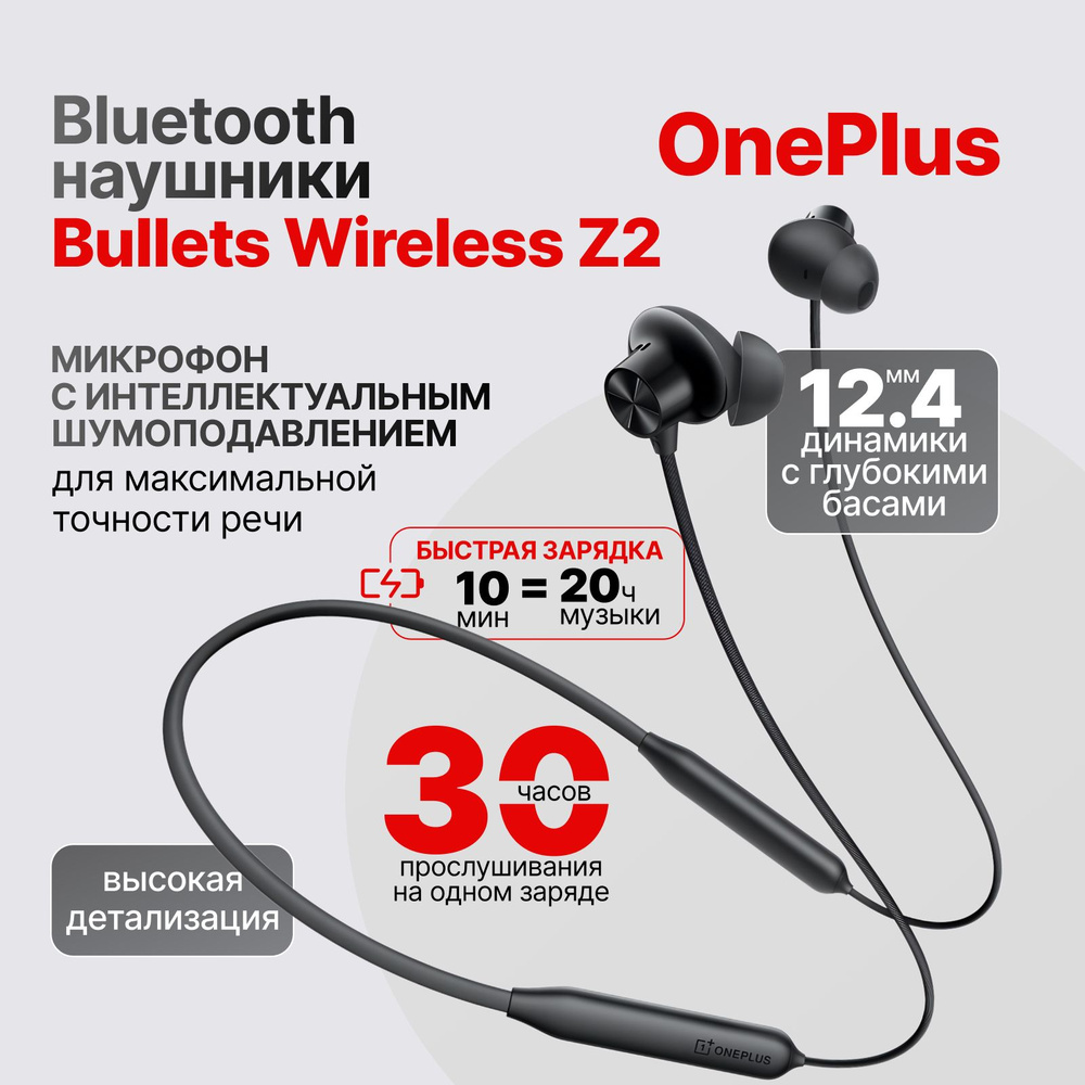 Беспроводные наушники Bluetooth OnePlus Bullets Wireless Z2, E305A, (Magico Black) черные  #1