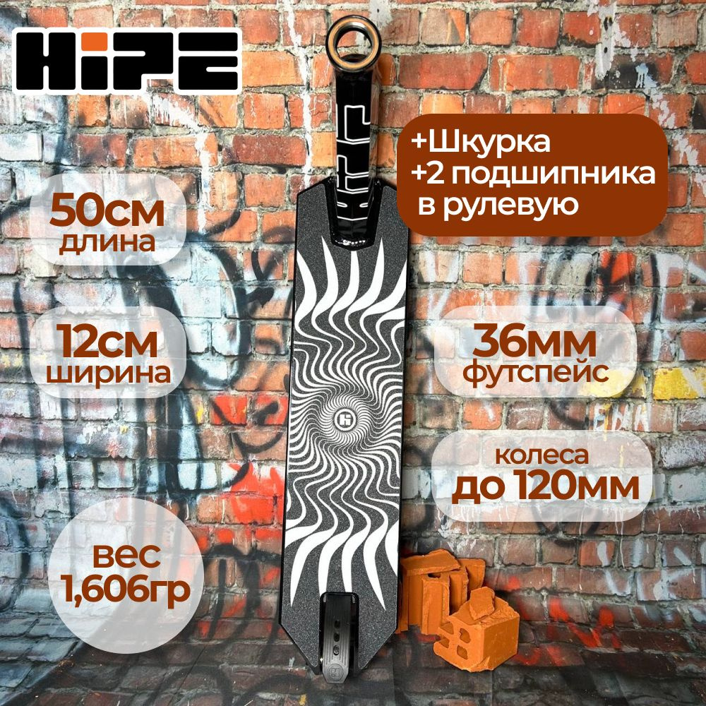 Дека для трюкового самоката HIPE S20 + 2 подшипника в рулевую колонку, 500*120 мм, черный  #1