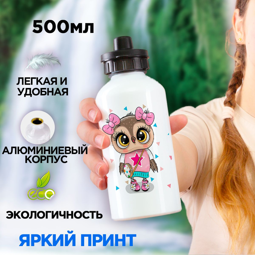 Спортивная бутылка для воды в школу Сова, 500мл #1