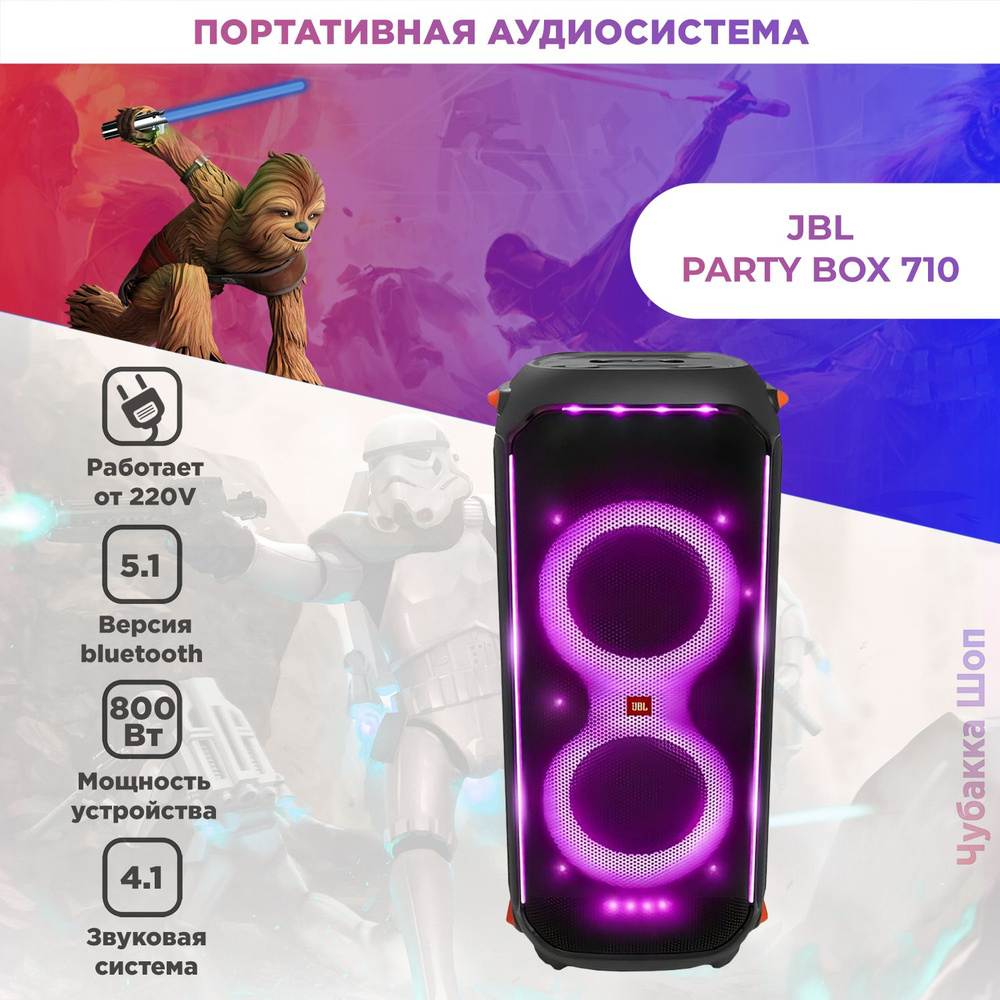 Домашняя аудиосистема JBL PARTYBOX 710 #1