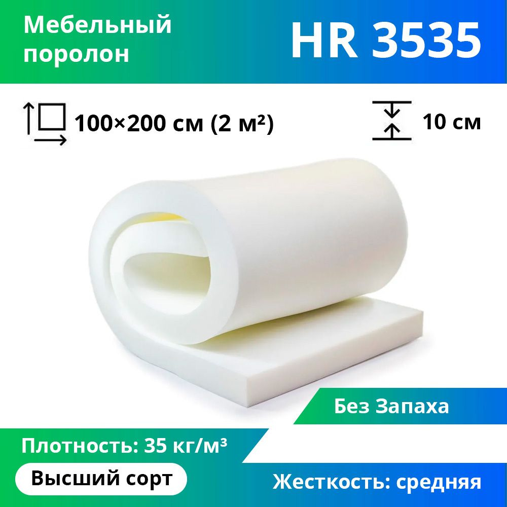 Поролон Hl 4065 Купить В Москве