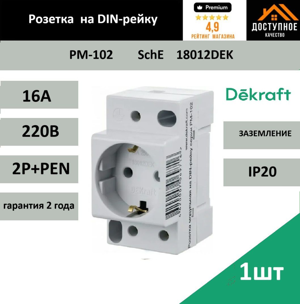 (1шт.) Розетка модульная на DIN-рейку 16А с заземляющим контактом Dekraft  #1